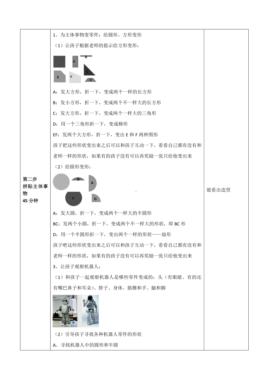 一年级上册美术课外班素材-机器人-全国通用.doc_第2页