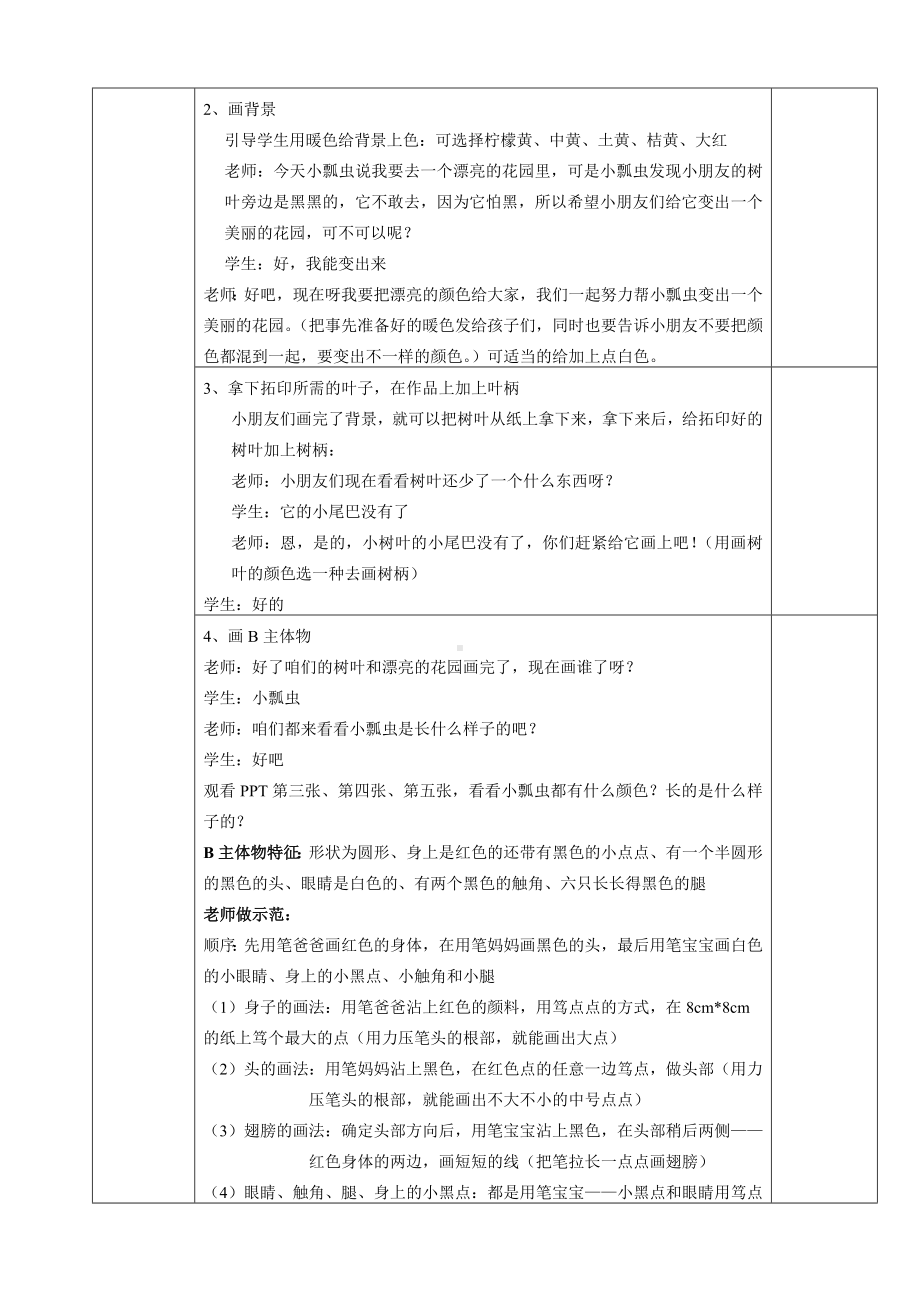 一年级上册美术课外班素材-树叶上的小瓢虫全国通用.doc_第3页