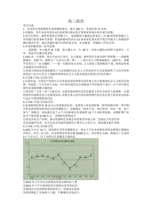 九师联盟2022-2023学年高三下学期开学考试（新高考）政治试题及答案.docx