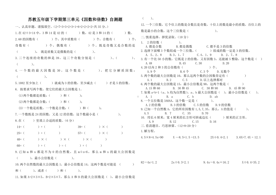 苏教版五年级下册数学第3单元《因数和倍数》自测试卷.doc_第1页