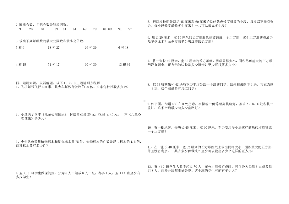 苏教版五年级下册数学第3单元《因数和倍数》自测试卷.doc_第2页