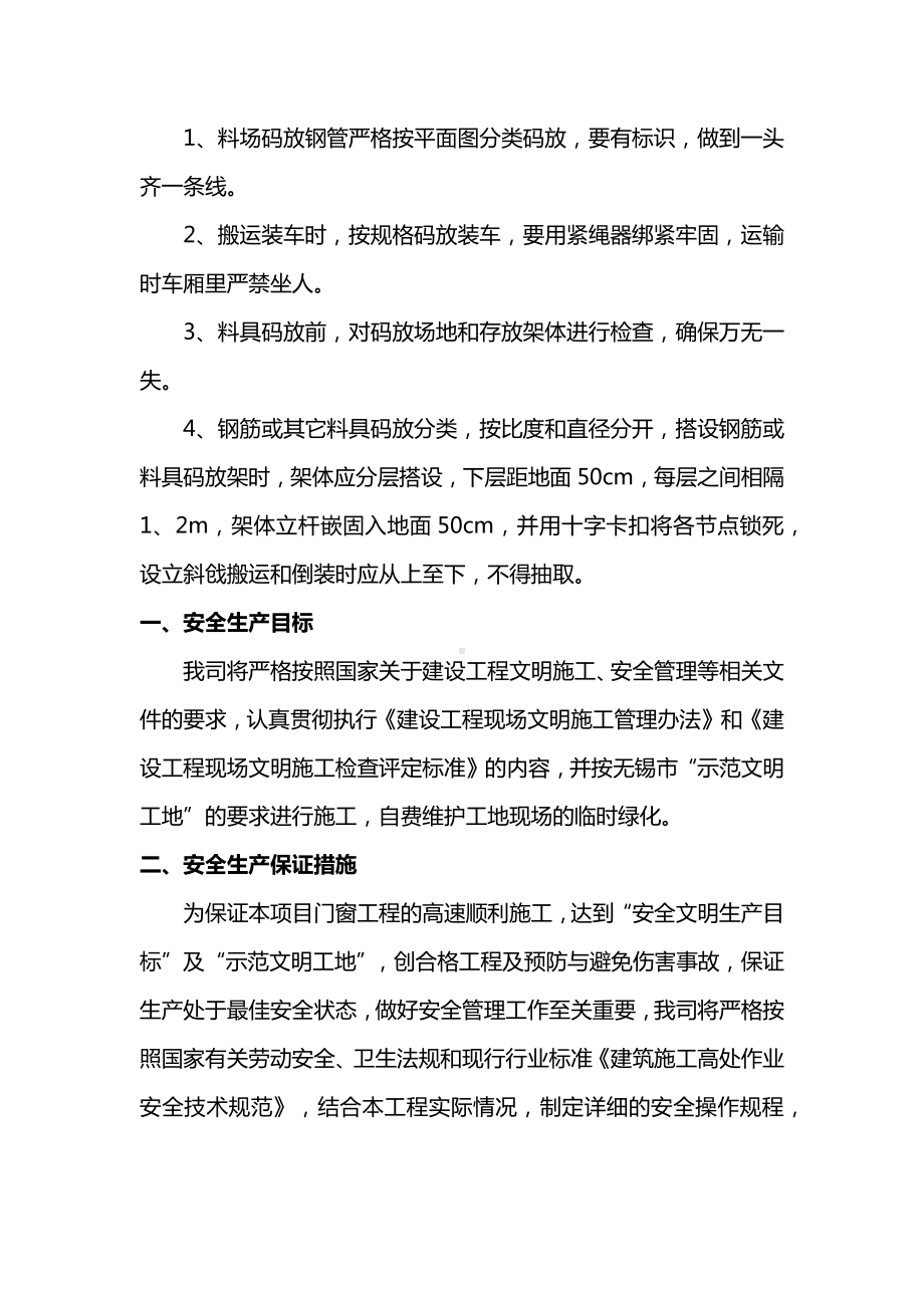 钢管、料具码放作业安全技术交底.docx_第2页