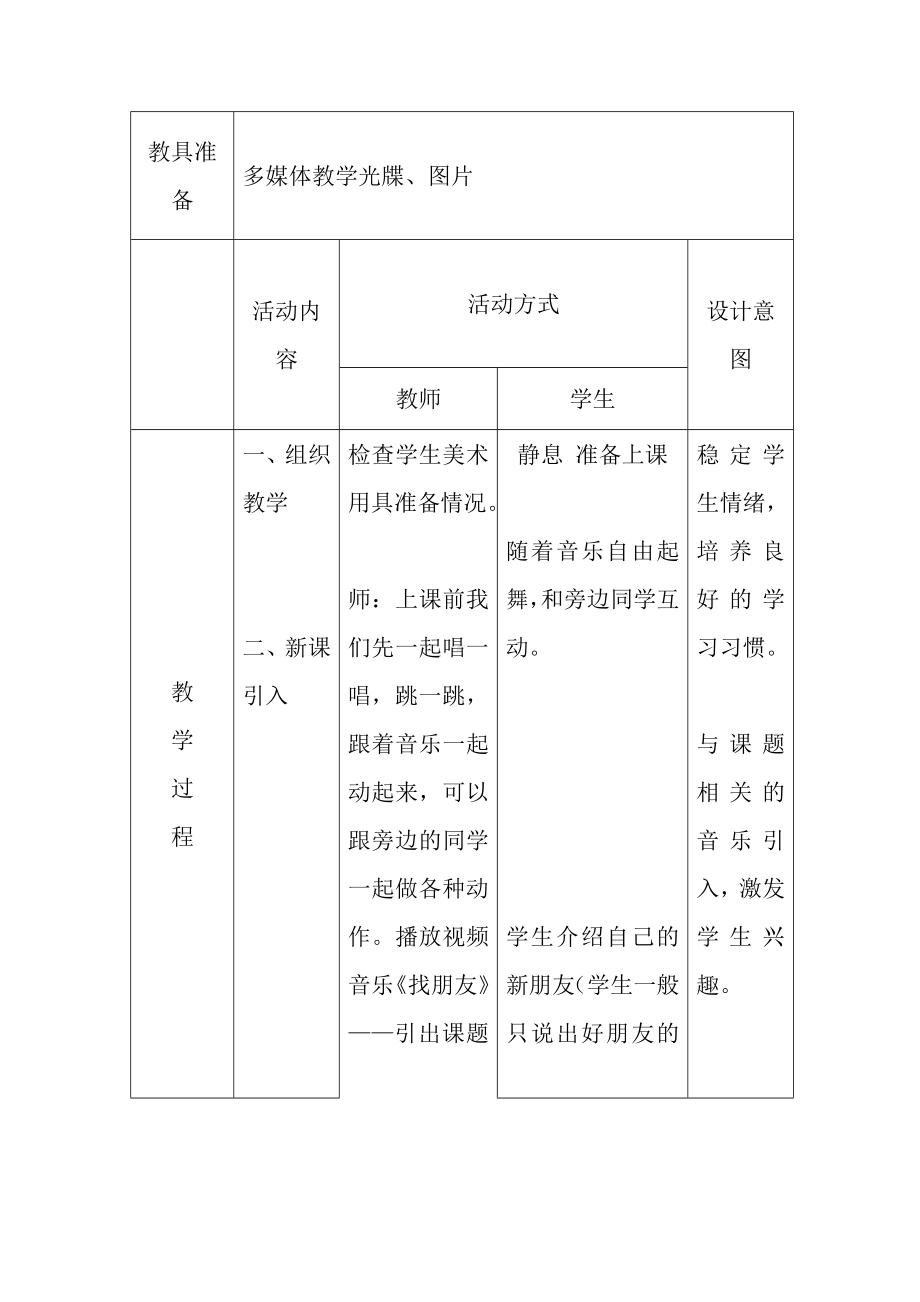 一年级上册美术教案-第10课-我的新朋友-▏人教新课标.doc_第2页