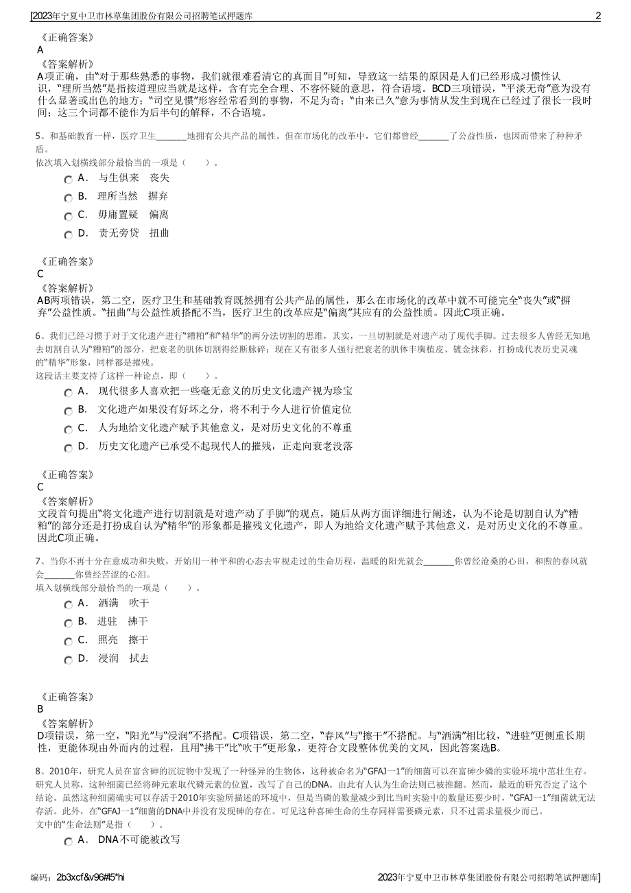 2023年宁夏中卫市林草集团股份有限公司招聘笔试押题库.pdf_第2页