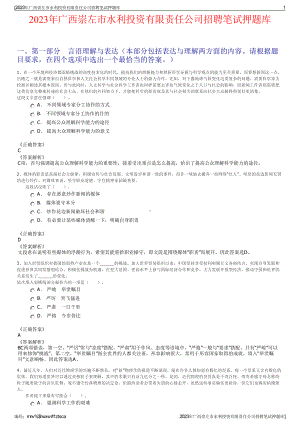 2023年广西崇左市水利投资有限责任公司招聘笔试押题库.pdf