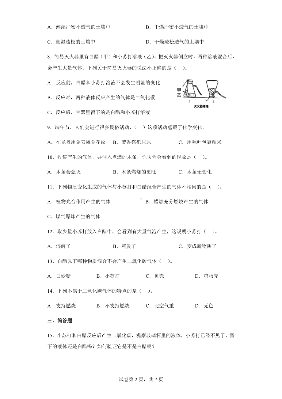 4.2产生气体的变化同步练习（含答案）-2023新教科版六年级下册《科学》.docx_第2页