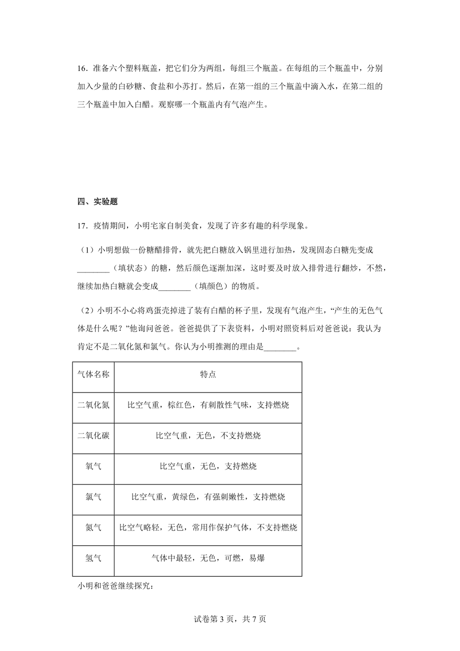 4.2产生气体的变化同步练习（含答案）-2023新教科版六年级下册《科学》.docx_第3页