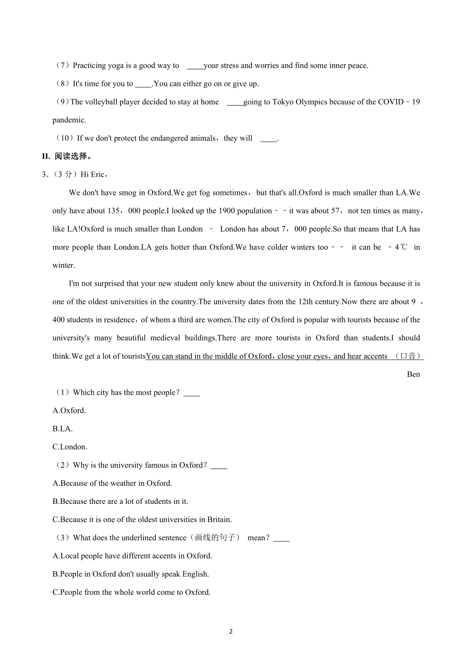 2021-2022学年四川省成都 育才 八年级上学期开学英语试卷.docx_第2页