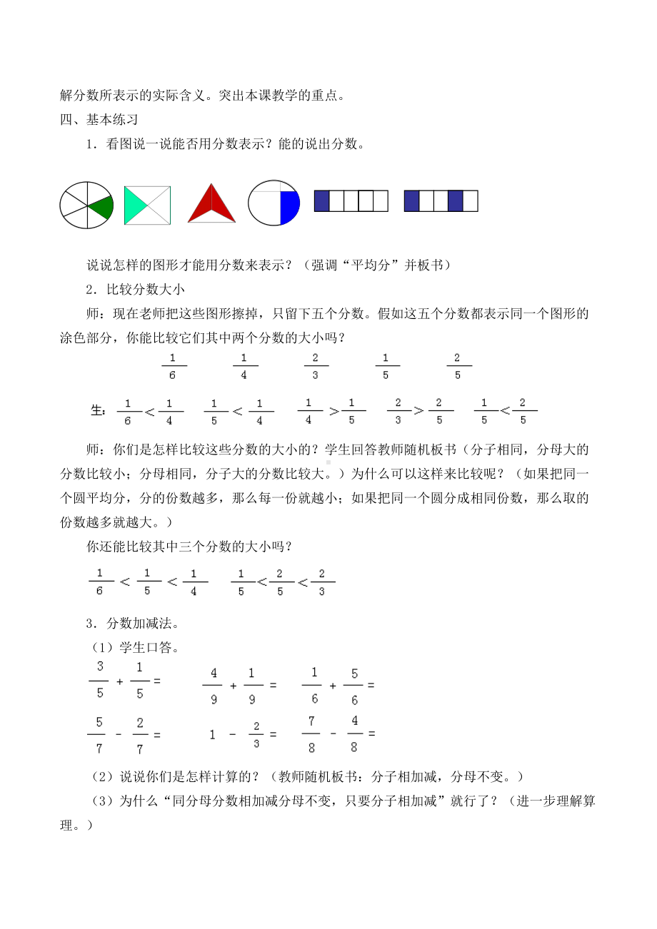 三年级数学上册教案- 8.3 分数的简单应用 -人教新课标 (1).docx_第3页