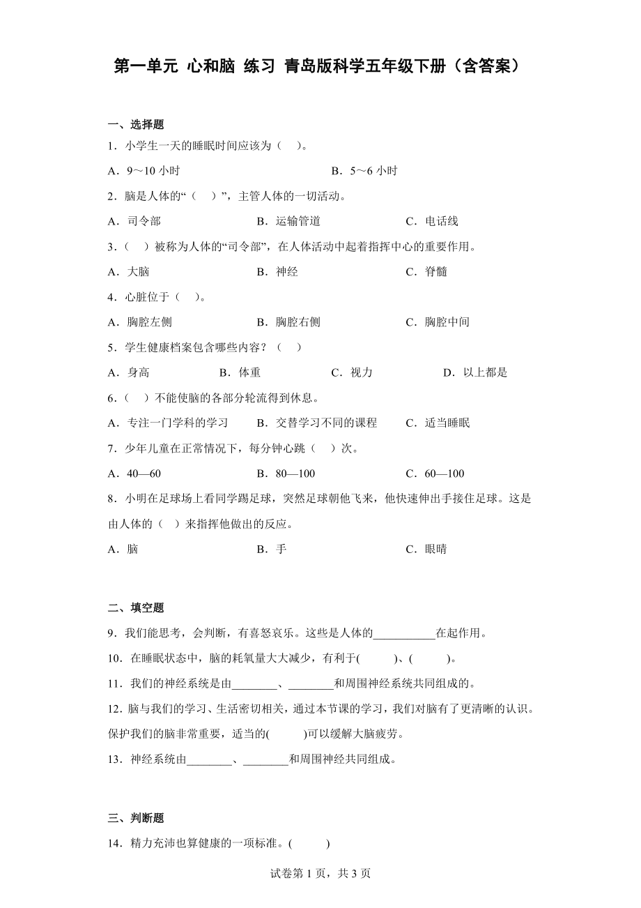 2023新青岛版（六三制）五年级下册《科学》单元练习（含答案）（全册打包）.rar