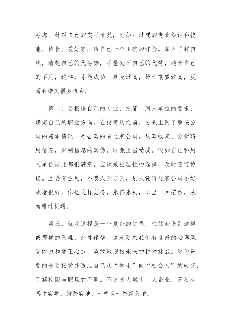 就业宣讲会心得体会范文四篇.docx_第2页