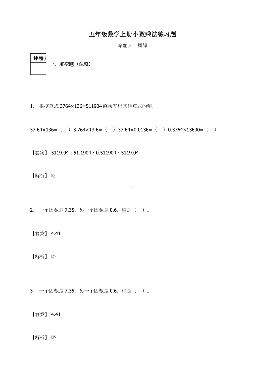 五年级数学上册-小数乘法练习题及答案-8-人教.docx_第1页