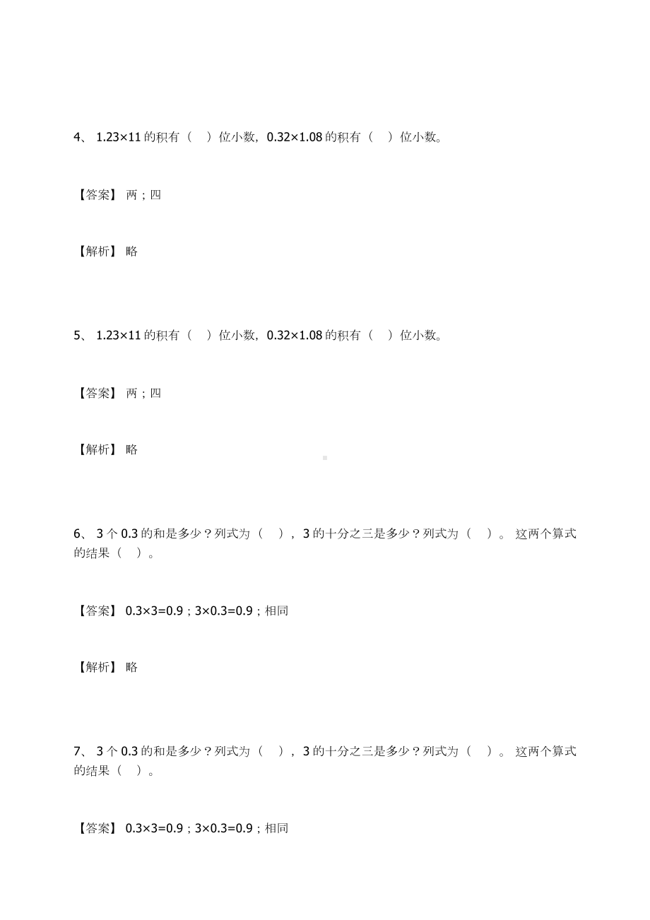 五年级数学上册-小数乘法练习题及答案-8-人教.docx_第2页