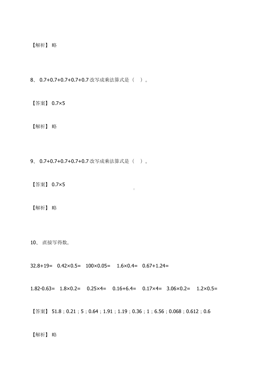 五年级数学上册-小数乘法练习题及答案-8-人教.docx_第3页