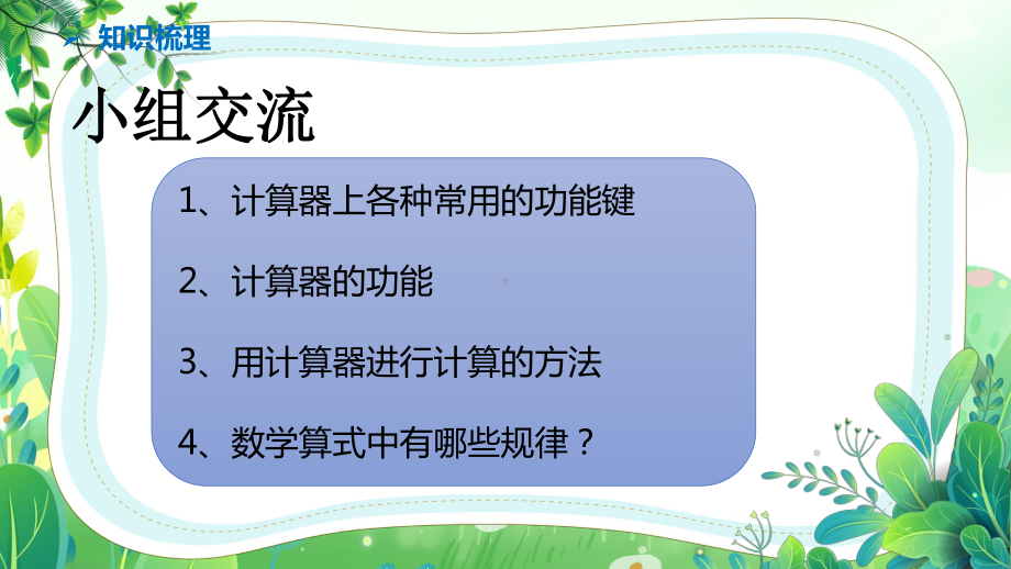 苏教版四年级数学下册第4单元第3课时“练习七”课件.pptx_第3页