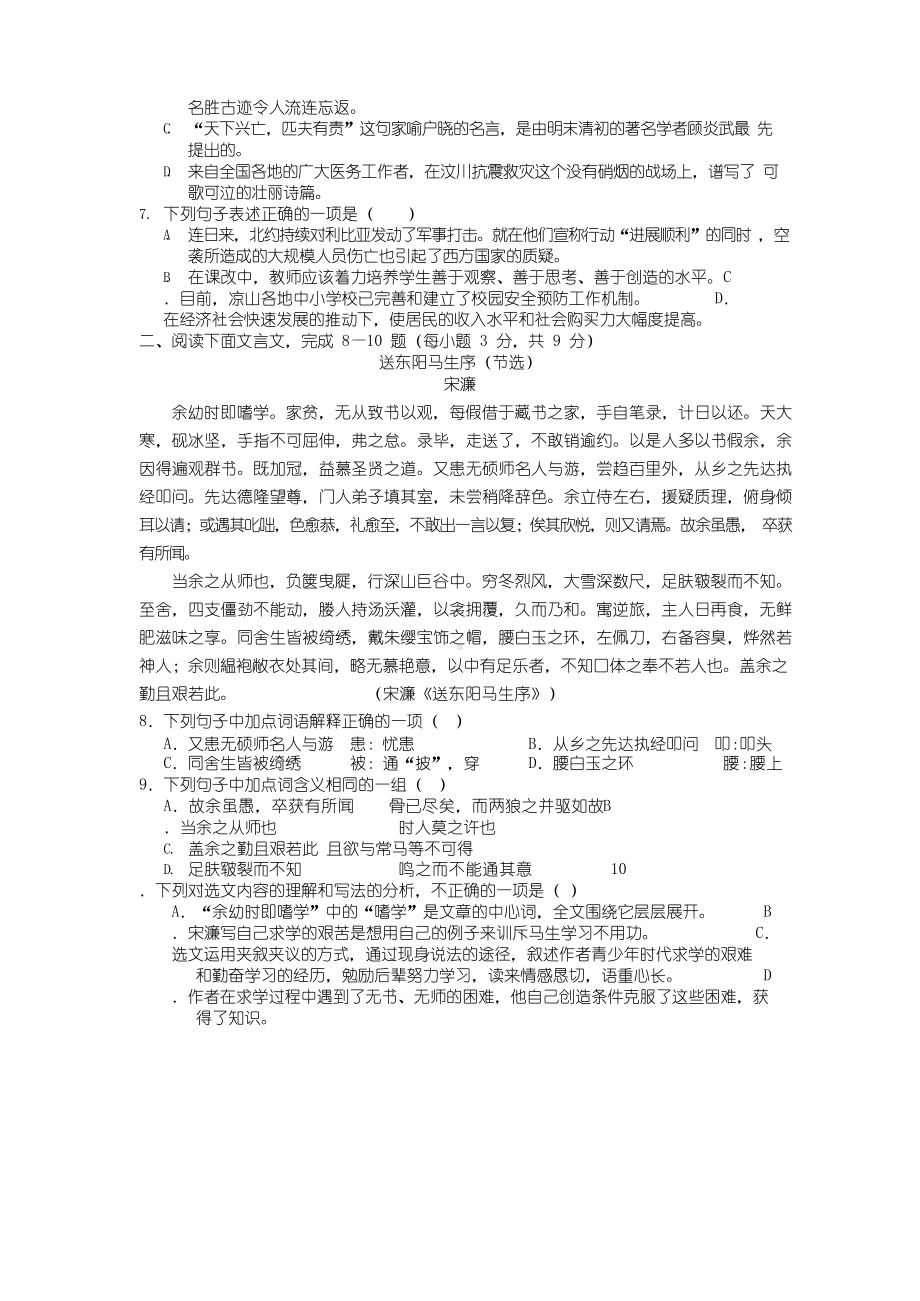 2022年四川省凉山州高中阶段招生统一考试语文试卷及答案.docx_第2页