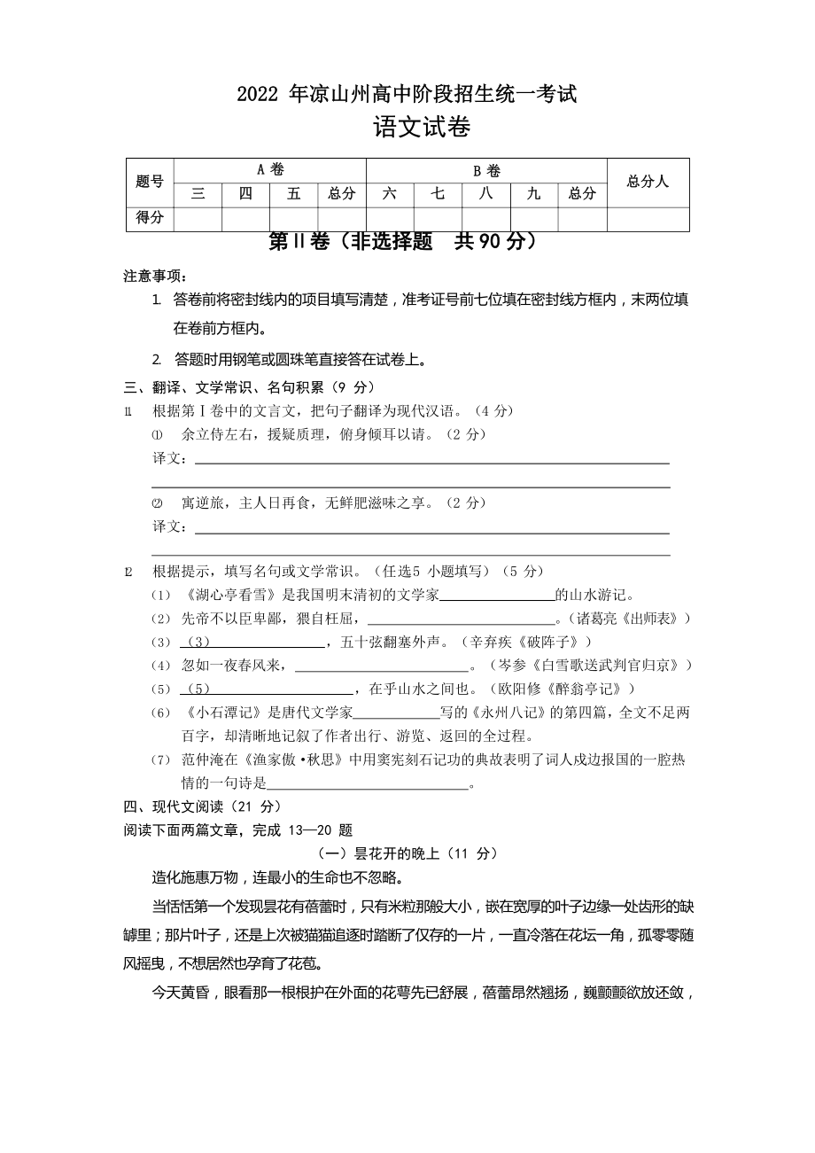 2022年四川省凉山州高中阶段招生统一考试语文试卷及答案.docx_第3页