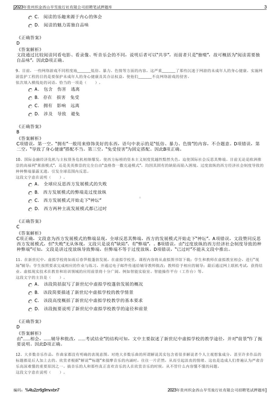 2023年贵州织金西山早雪旅行社有限公司招聘笔试押题库.pdf_第3页