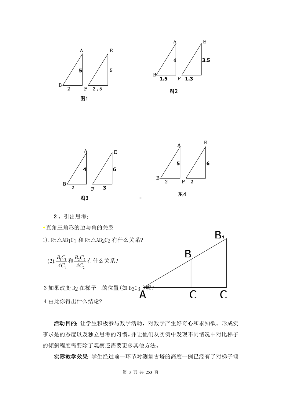 北师大版九年级下册数学全册教案.doc_第3页