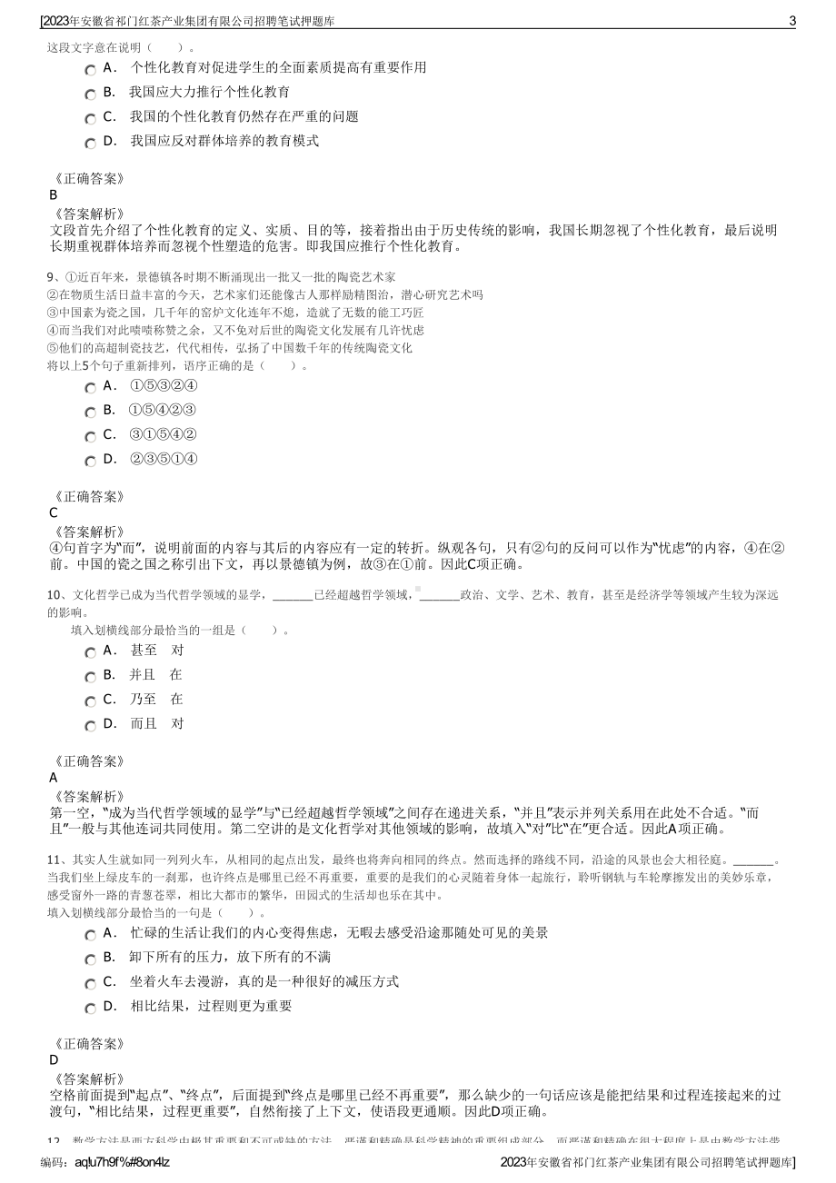 2023年安徽省祁门红茶产业集团有限公司招聘笔试押题库.pdf_第3页