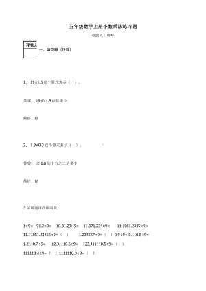 五年级数学上册试题-小数乘法 人教新课标 （含答案）.docx