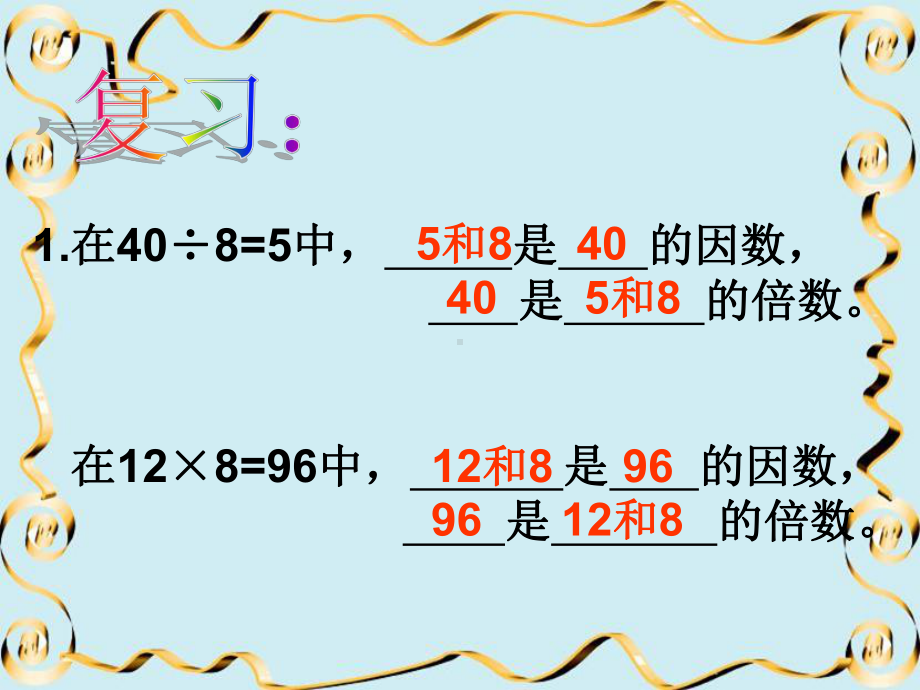 五年级数学上册课件 第三单元 2 探索活动 ：2、5的倍数的特征 北师大版 10张PPT).pptx_第3页