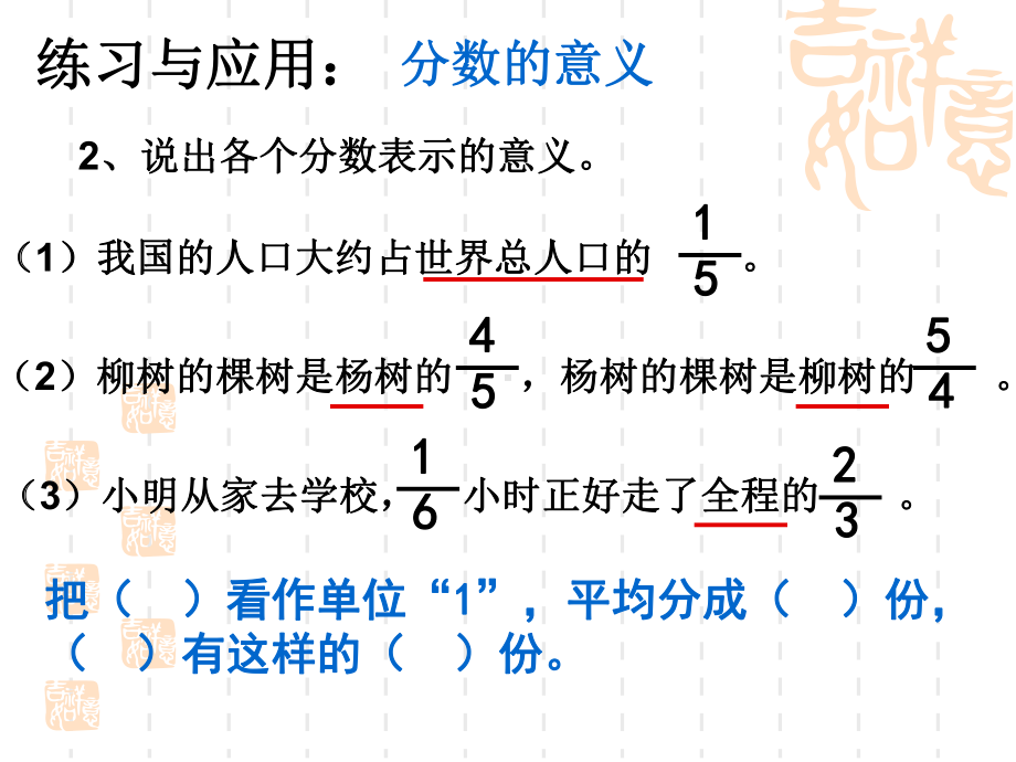 苏教版五年级数学下册第四单元《分数的意义和性质整理与复习》（第1课时）课件.ppt_第3页