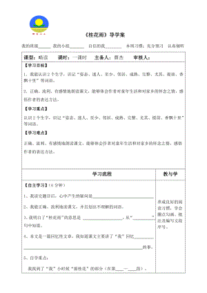 五年级上册语文学案 桂花雨 人教部编版 (4)无答案.docx