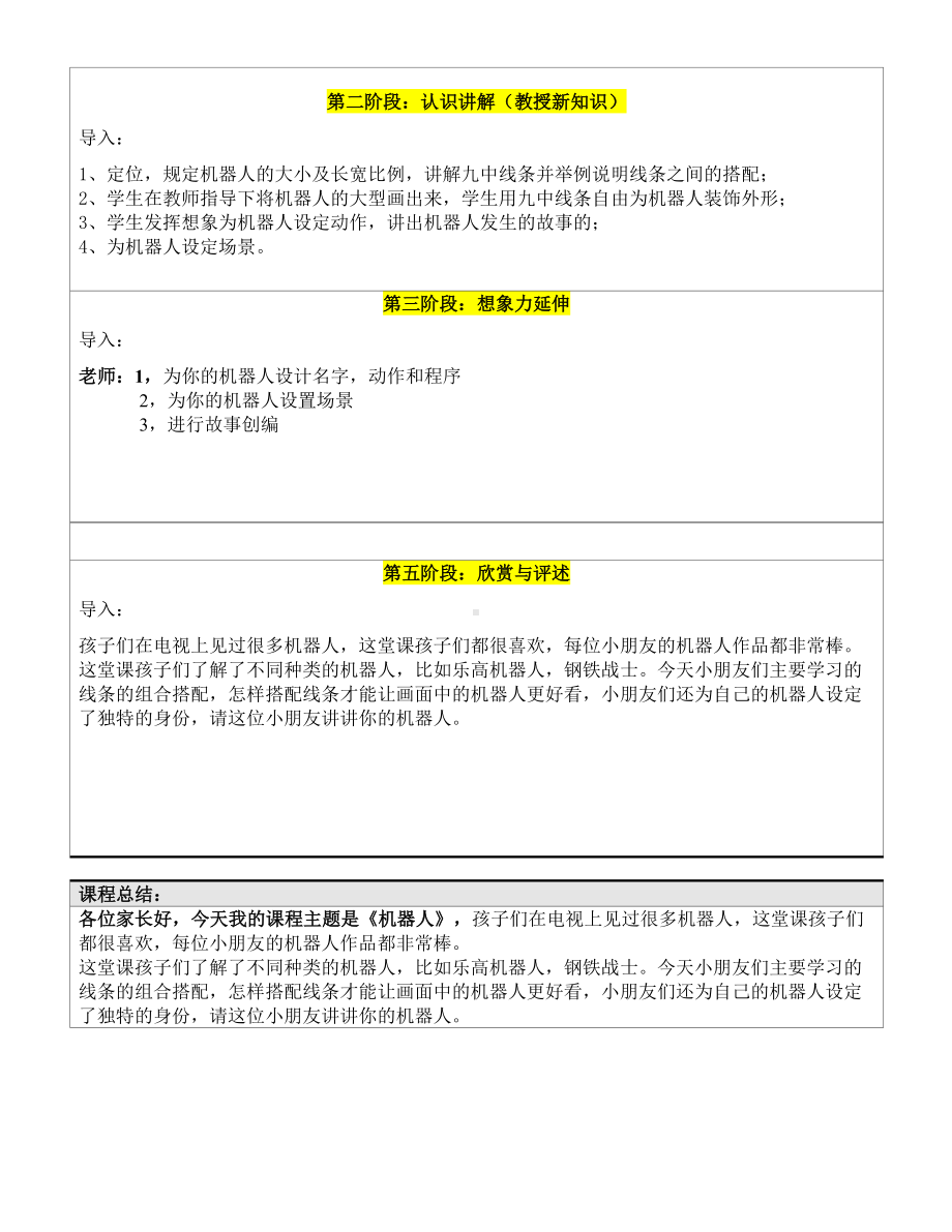 一年级上册美术课外A班教案-机器人—教案-全国通用.doc_第2页