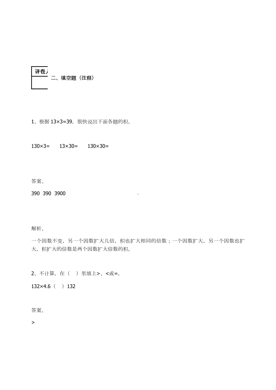 五年级数学上册试题-小数乘法 人教新课标 （含答案）(1).docx_第2页