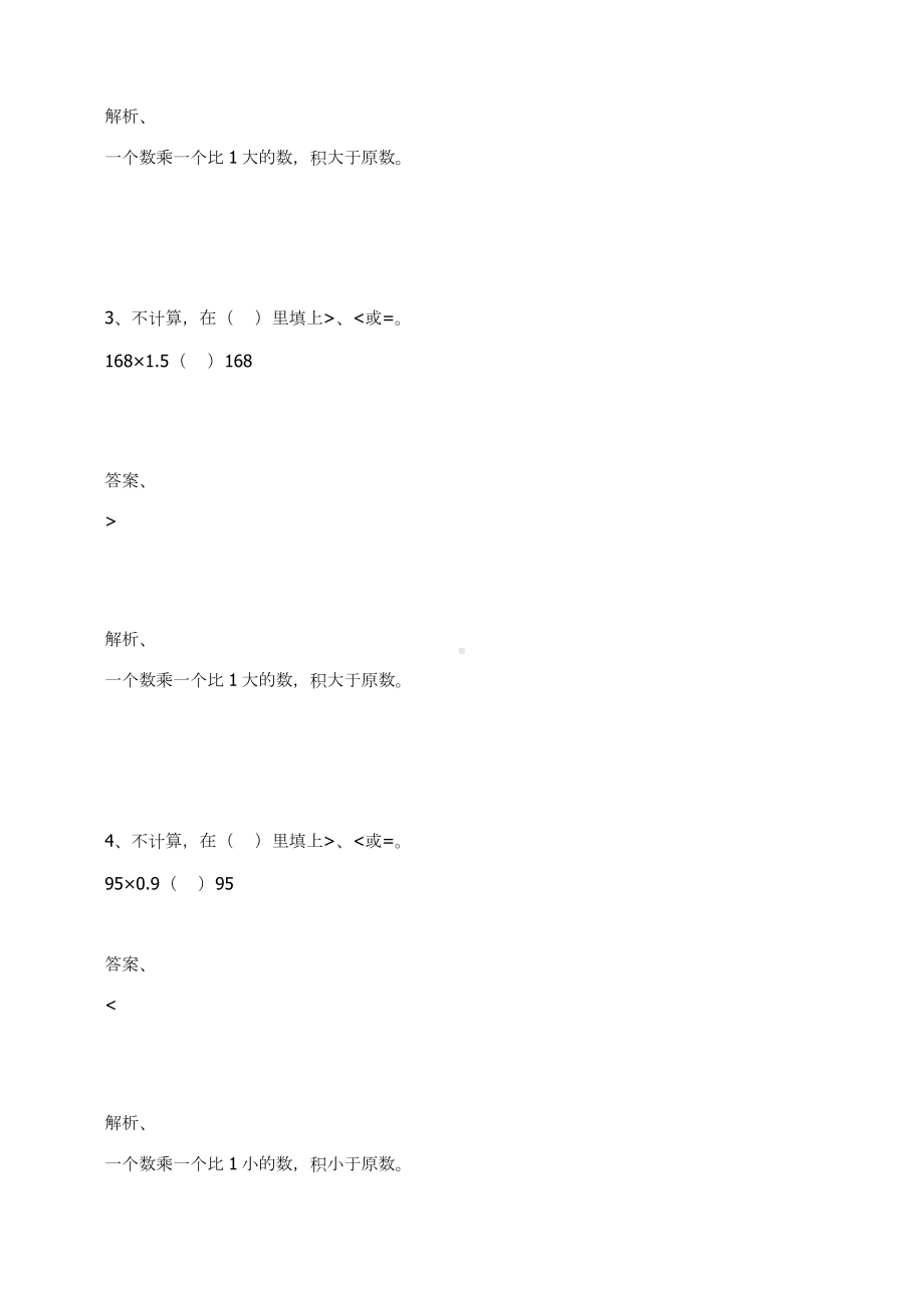 五年级数学上册试题-小数乘法 人教新课标 （含答案）(1).docx_第3页