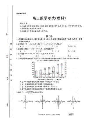 2023年金太阳高三1月联考3003C理数试题及答案.pdf