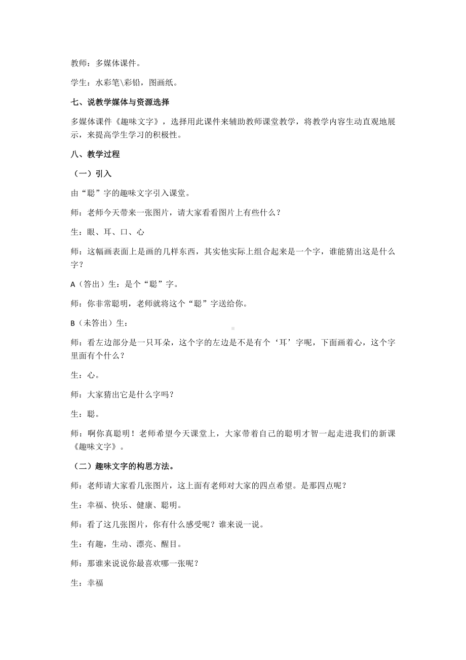 五年级上册美术教案 －4 趣味文字 ｜ 人教新课标.docx_第2页