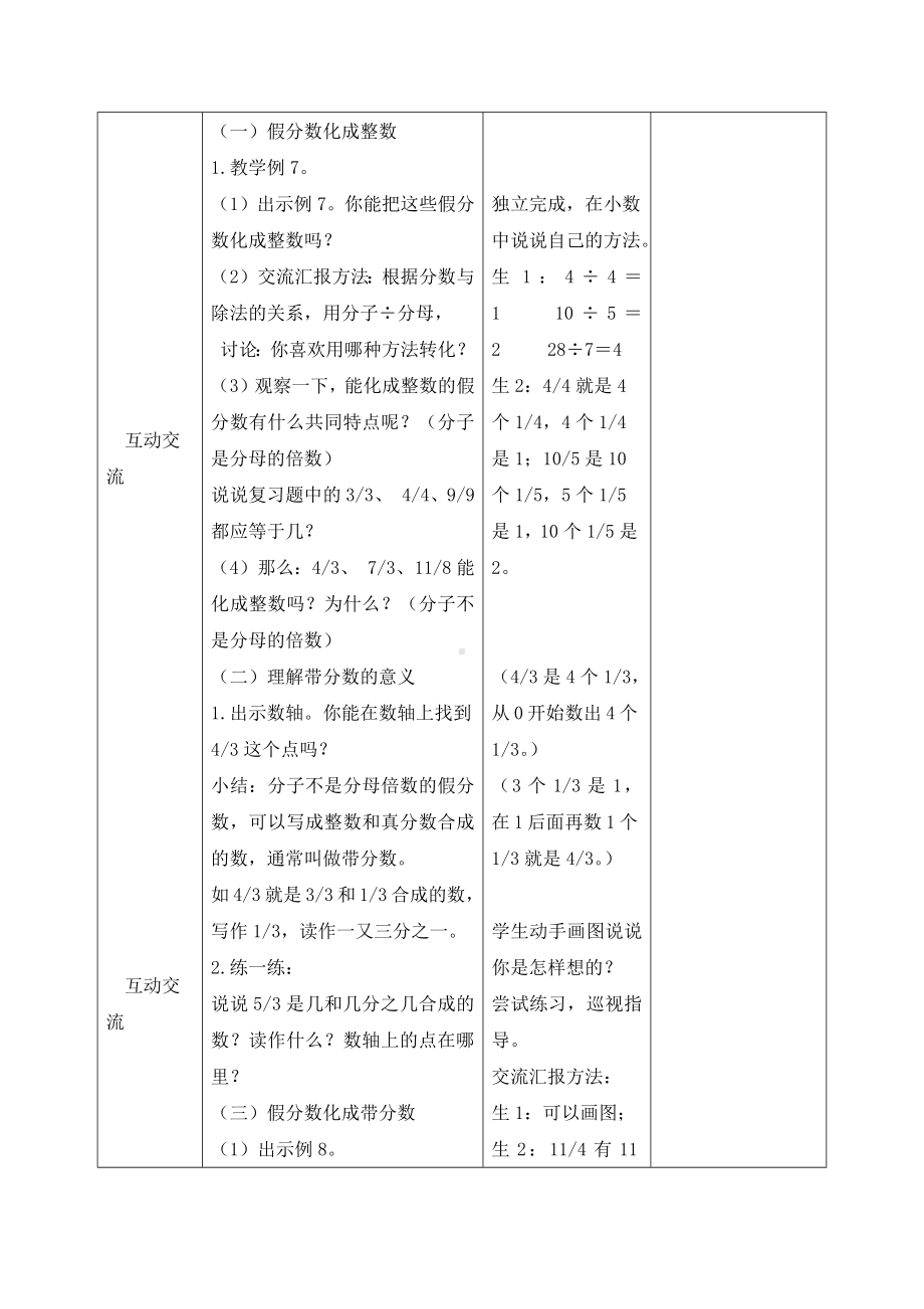 苏教版小学数学五年级下册《4-6假分数化成整数或带分数》教案.docx_第2页