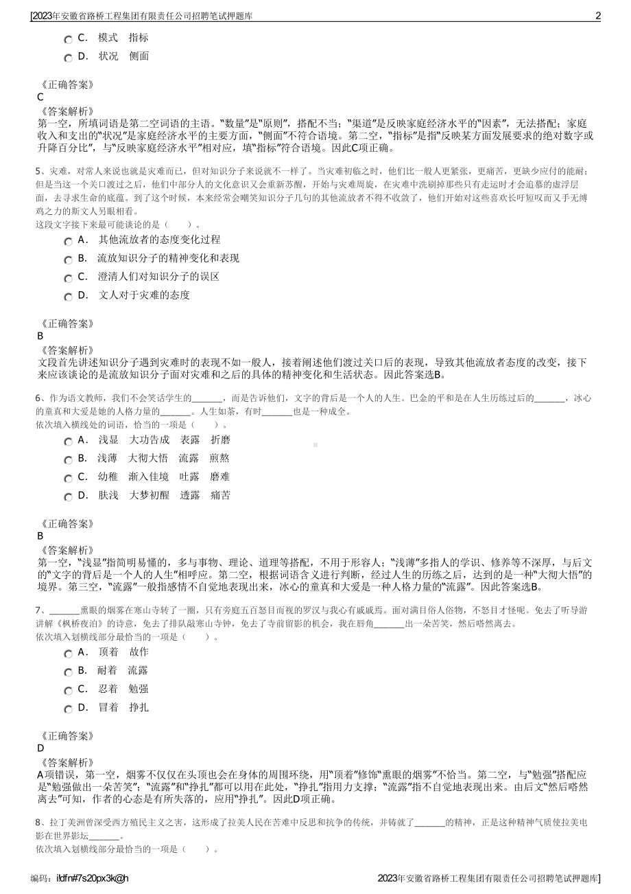 2023年安徽省路桥工程集团有限责任公司招聘笔试押题库.pdf_第2页