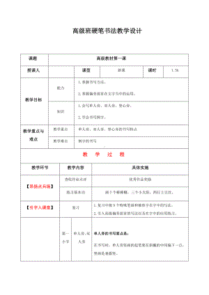 三年级上册硬笔书法教案-001高级课-全国通用.docx