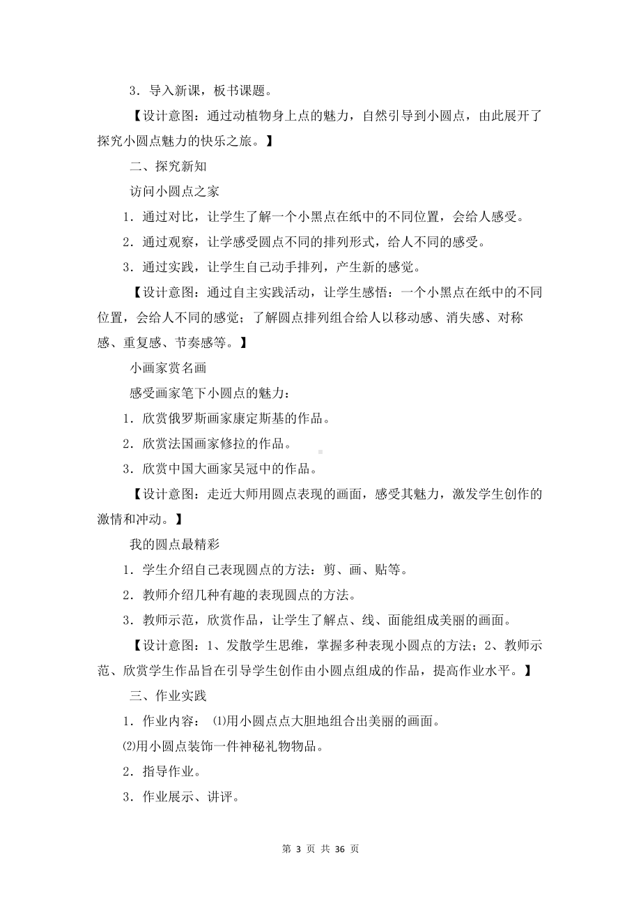 人教版四年级下册美术全套教案.docx_第3页