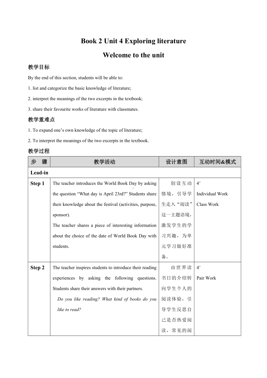 Unit4Exploring literature Welcome to the unit 教案（表格式）-2023新牛津译林版（2019）《高中英语》必修第二册.docx_第1页