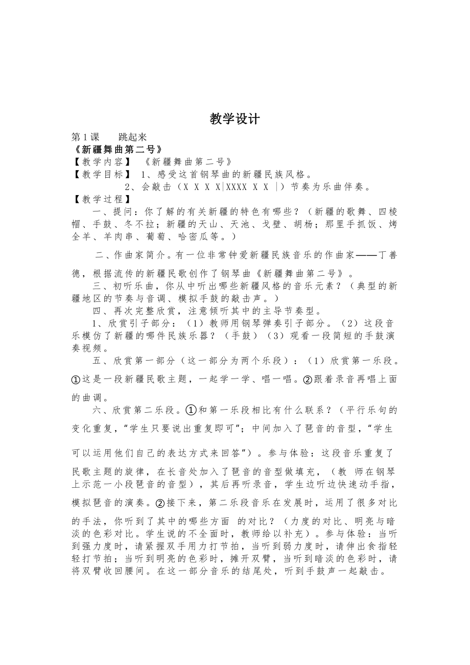 新人音版四年级下册《音乐》教学计划、教学设计及教学总结.pdf_第3页