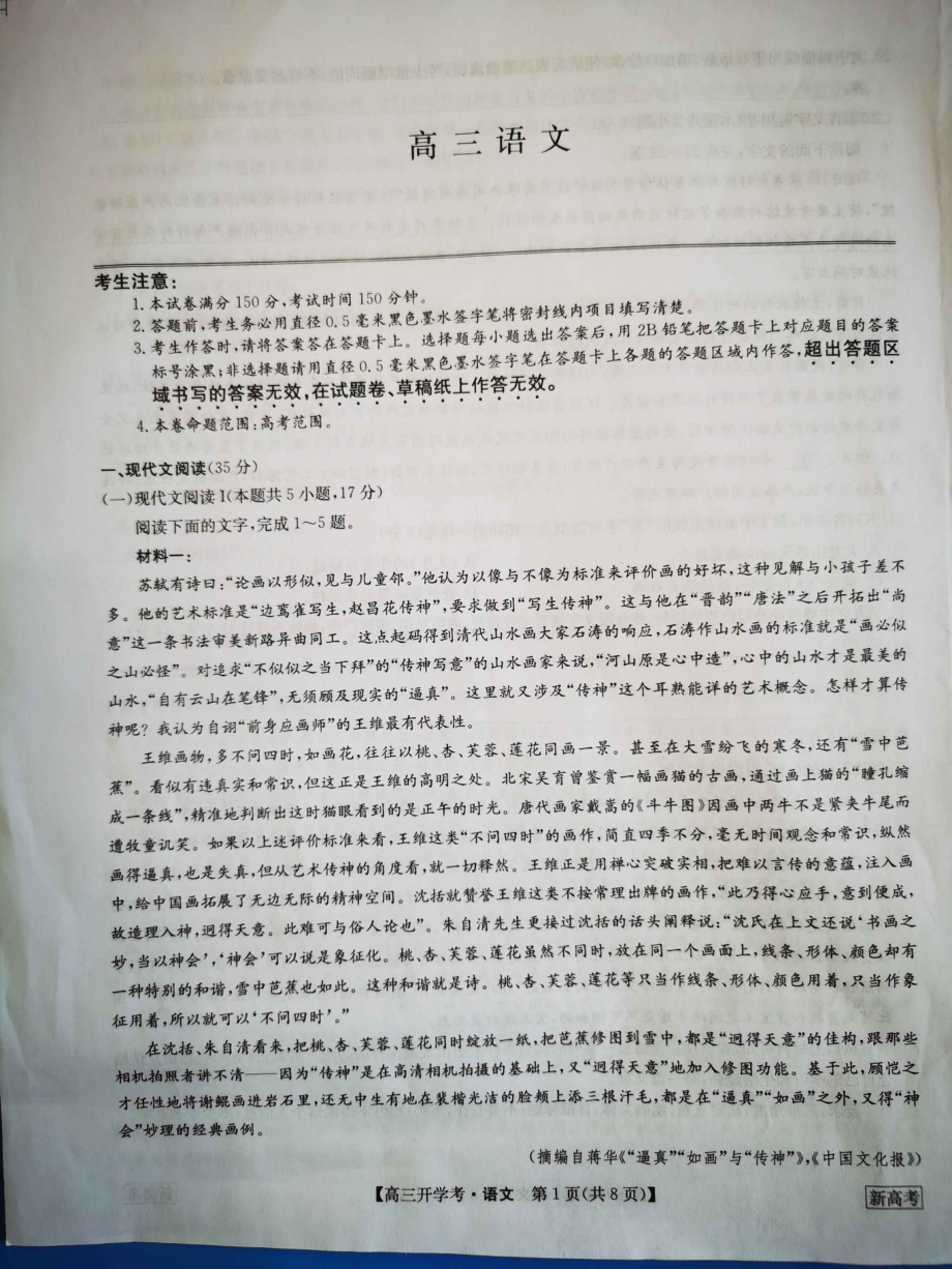 九师联盟2022-2023学年高三下学期开学考试（新高考）语文试题及答案.pdf_第1页