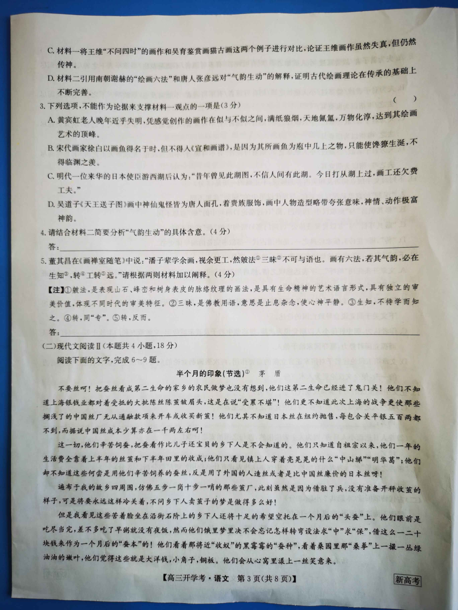 九师联盟2022-2023学年高三下学期开学考试（新高考）语文试题及答案.pdf_第3页