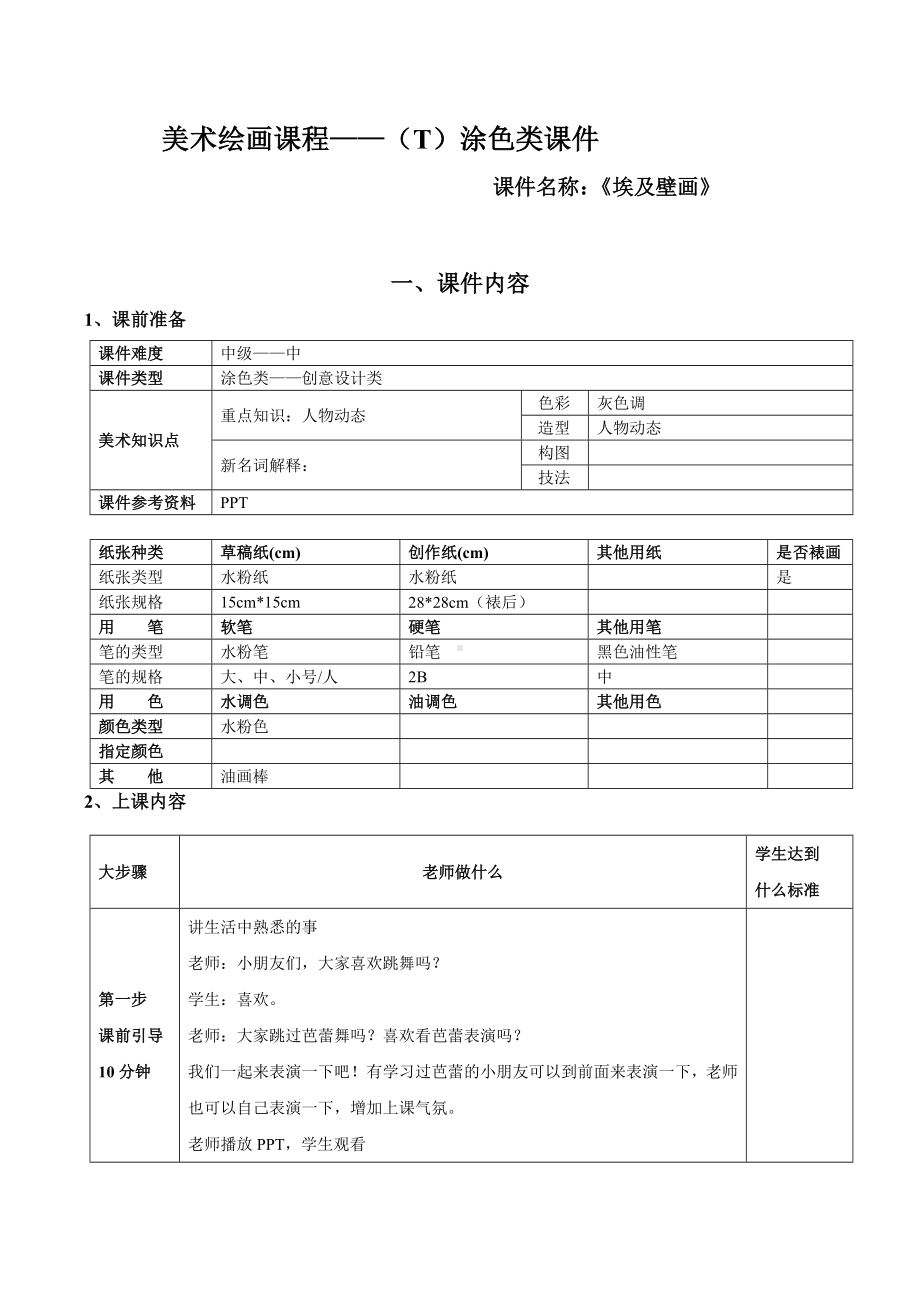 一年级上册美术课外班素材-涂色类—埃及壁画-全国通用.doc_第1页