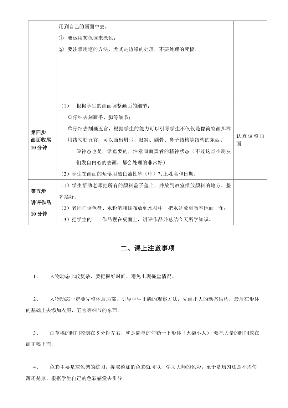 一年级上册美术课外班素材-涂色类—埃及壁画-全国通用.doc_第3页