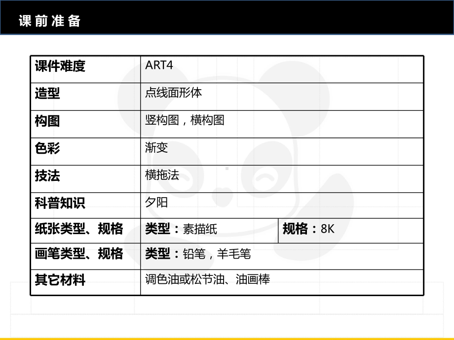 五年级上册美术课外班课件-ART4《夕阳西下》全国通用(共23张PPT).PPT_第2页