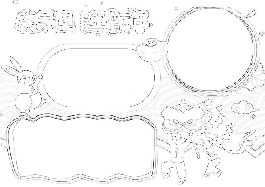 庆元旦小报欢度喜迎元旦新年兔年手抄报A4模板.docx_第2页