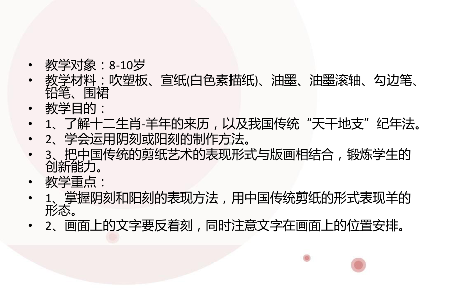 一年级上册美术课外班课件-9喜气羊羊 -全国通用.ppt_第2页