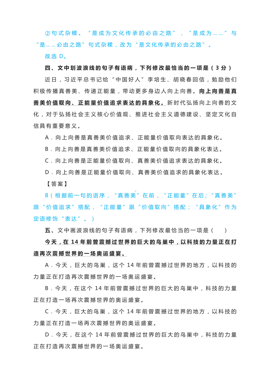 2023届高考语文复习：辨析并修改病句专练（客观题+主观题）.docx_第3页