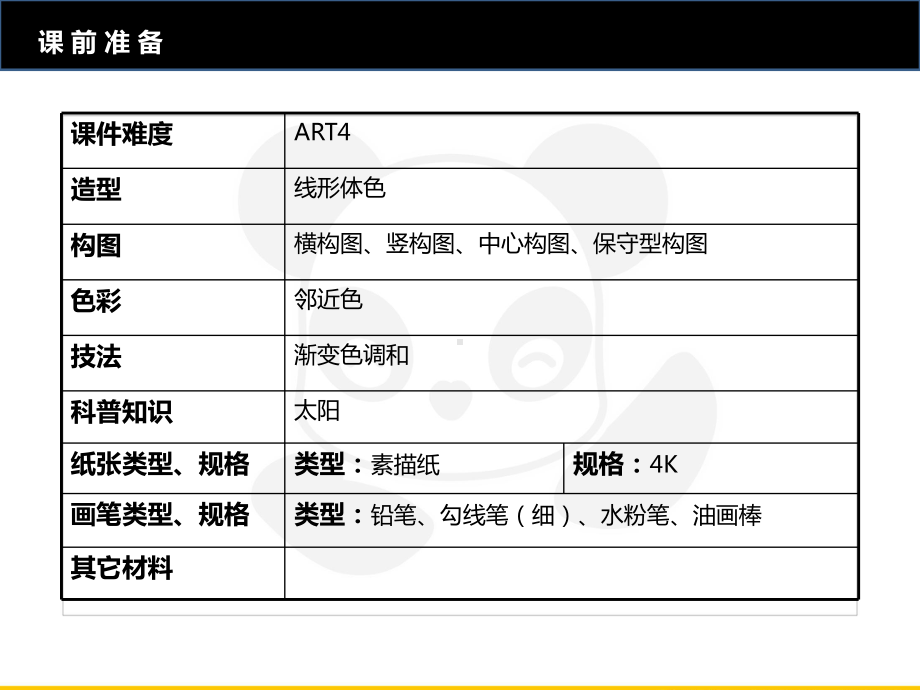 五年级上册美术课外班课件-ART4《四季太阳》全国通用(共19张PPT).PPT_第2页