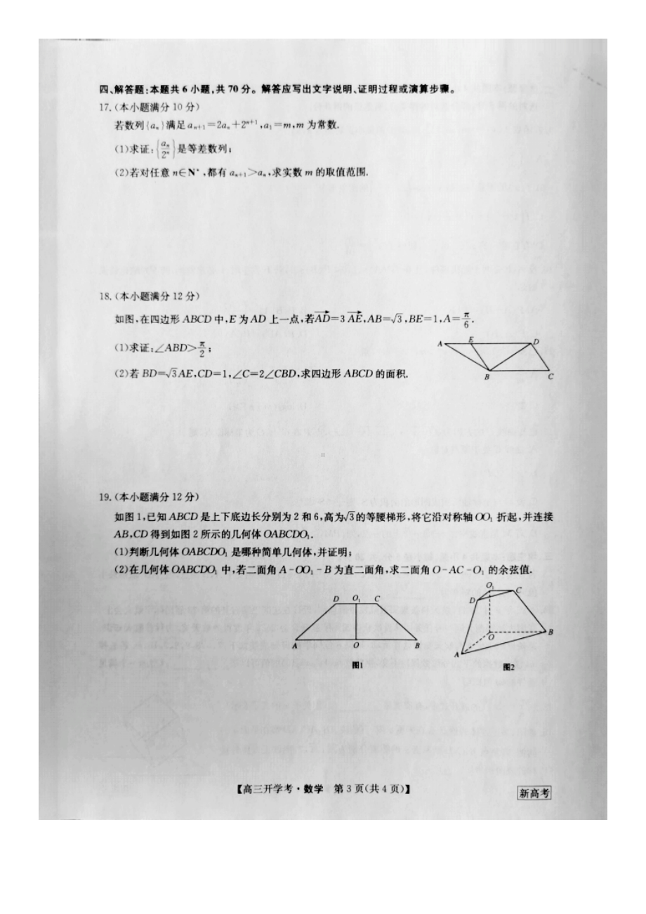 九师联盟2022-2023学年高三下学期开学考试（新高考）数学试题及答案.pdf_第3页