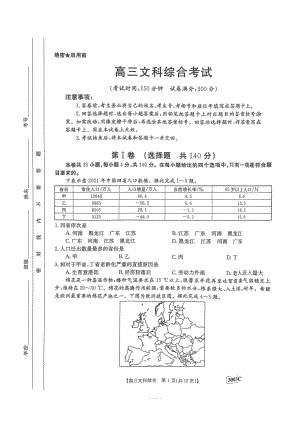 2023年金太阳高三1月联考3003C文综试题及答案.pdf